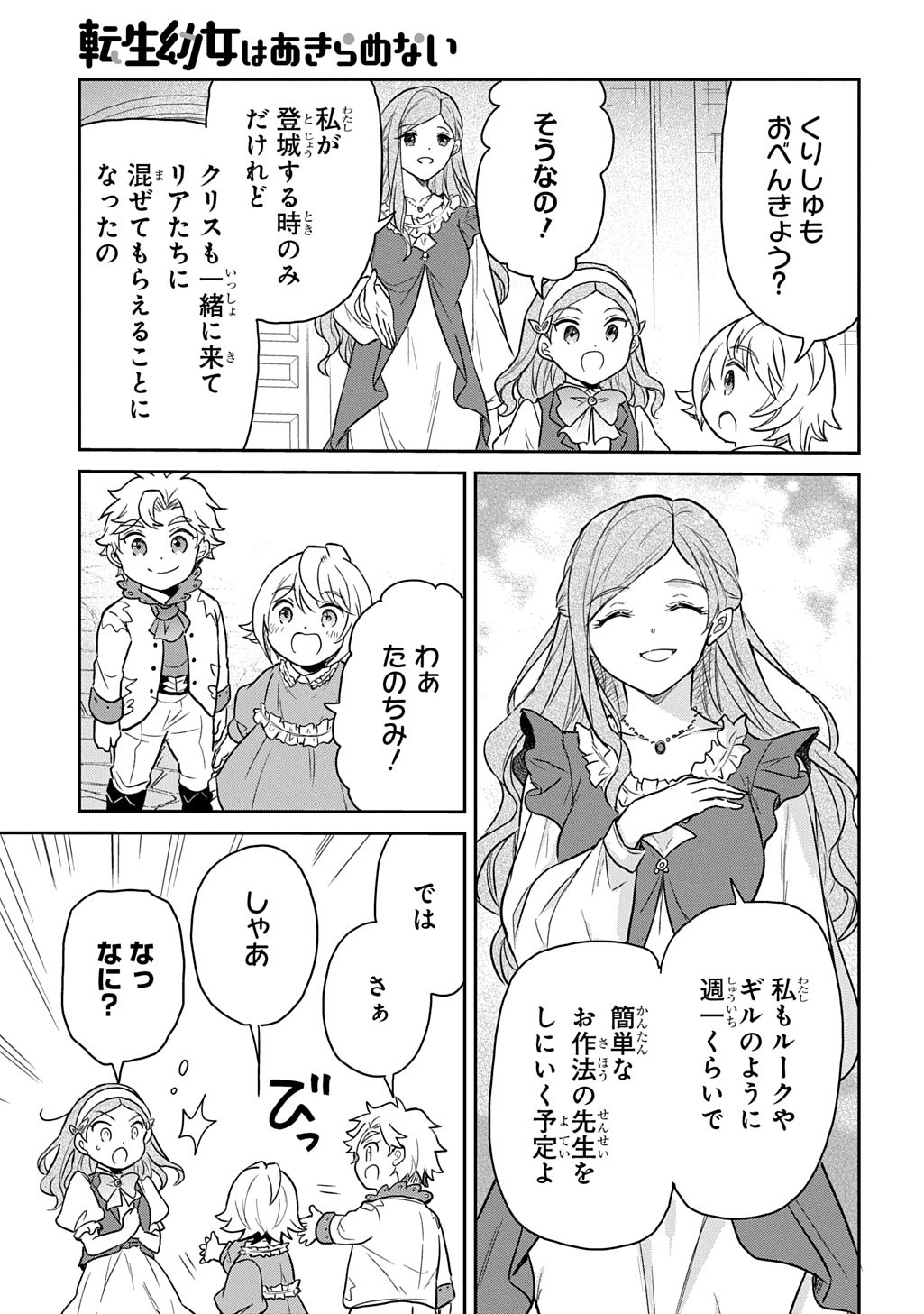 Tensei Youjo wa Akiramenai Chap 61 - Next Chap 62