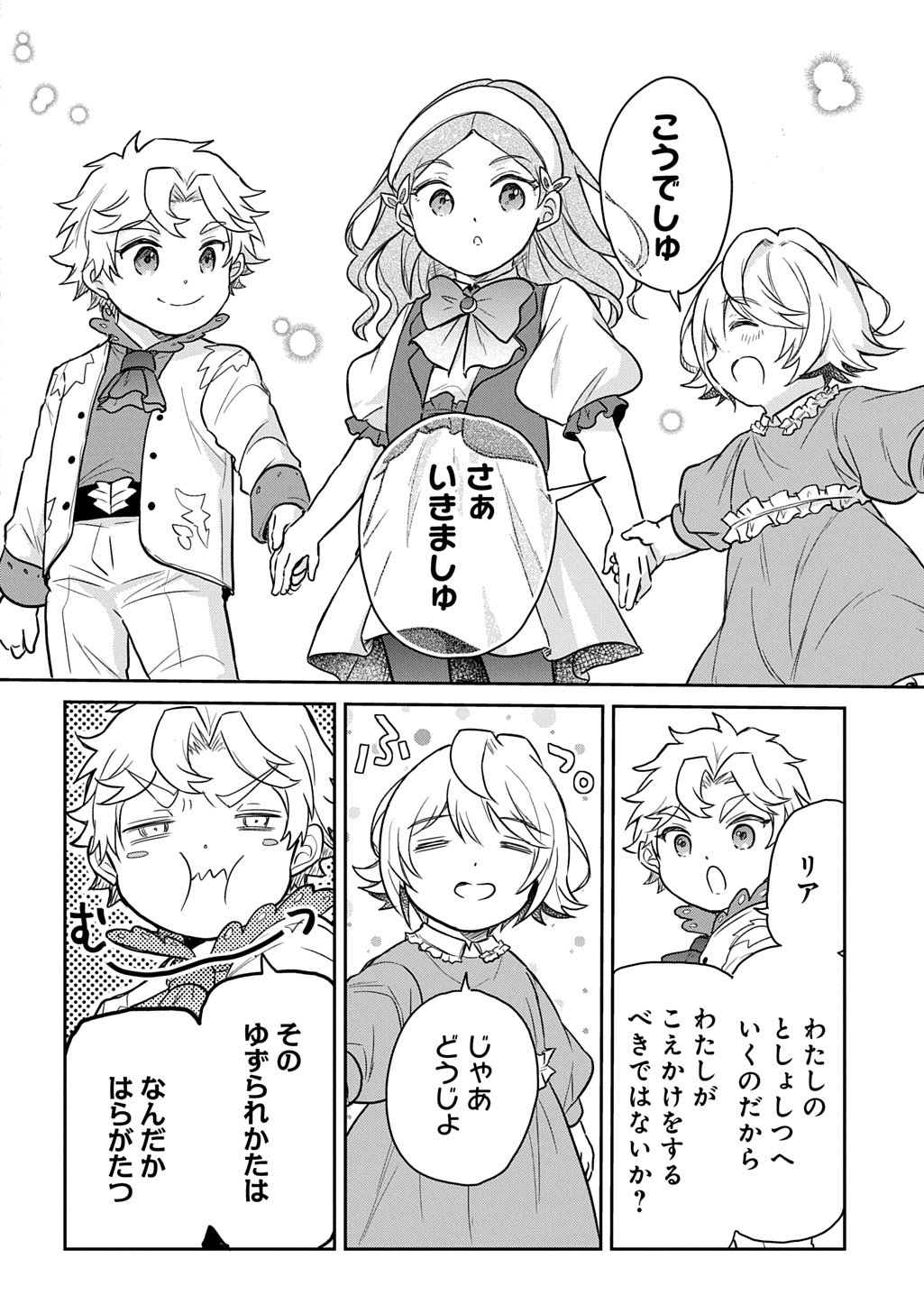 Tensei Youjo wa Akiramenai Chap 61 - Next Chap 62