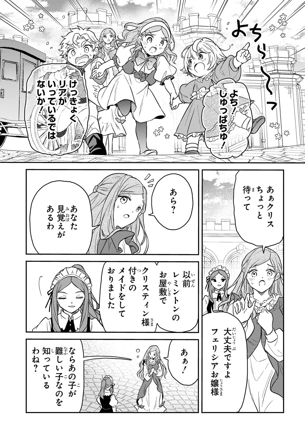 Tensei Youjo wa Akiramenai Chap 61 - Next Chap 62