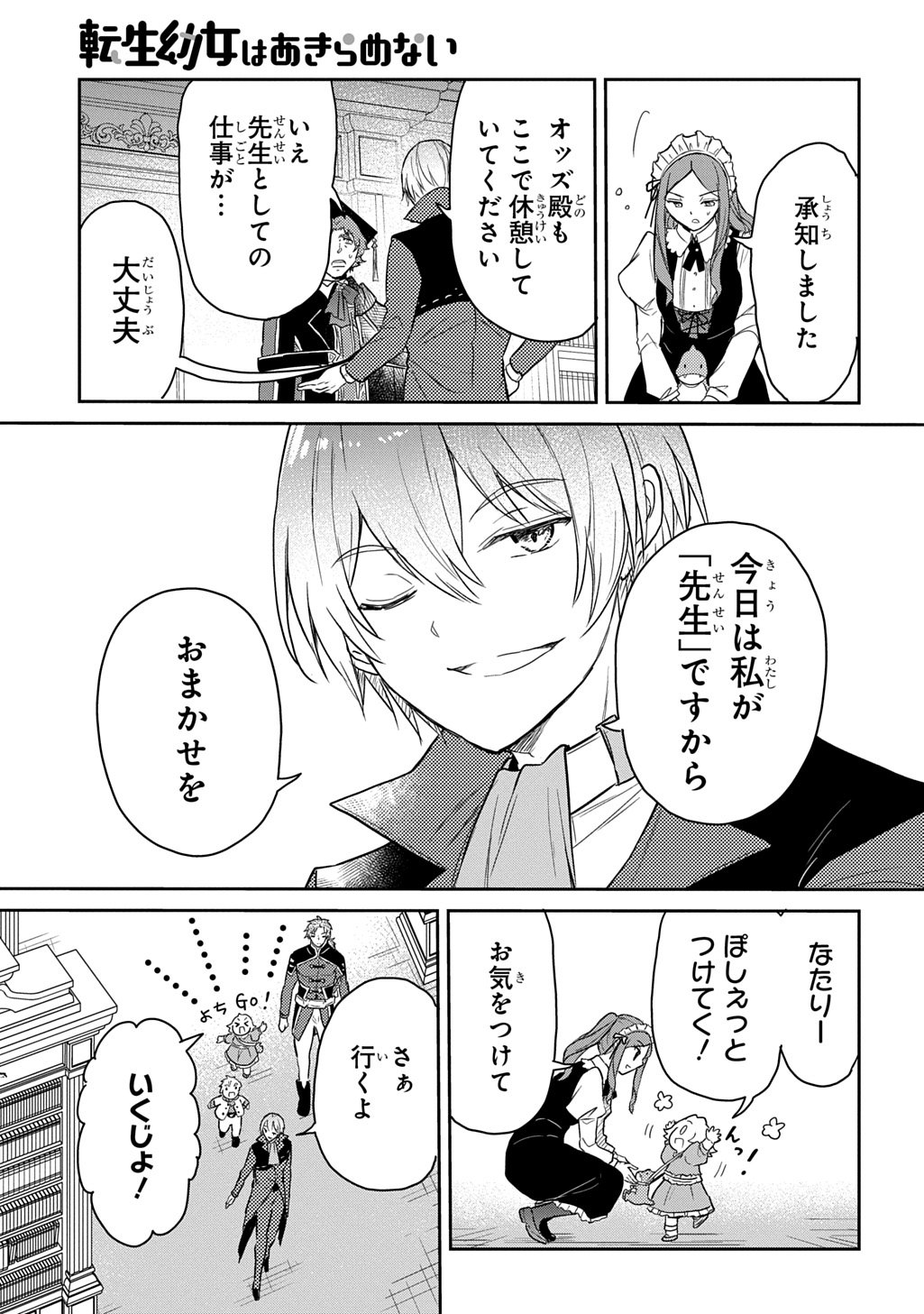 Tensei Youjo wa Akiramenai Chap 61 - Next Chap 62