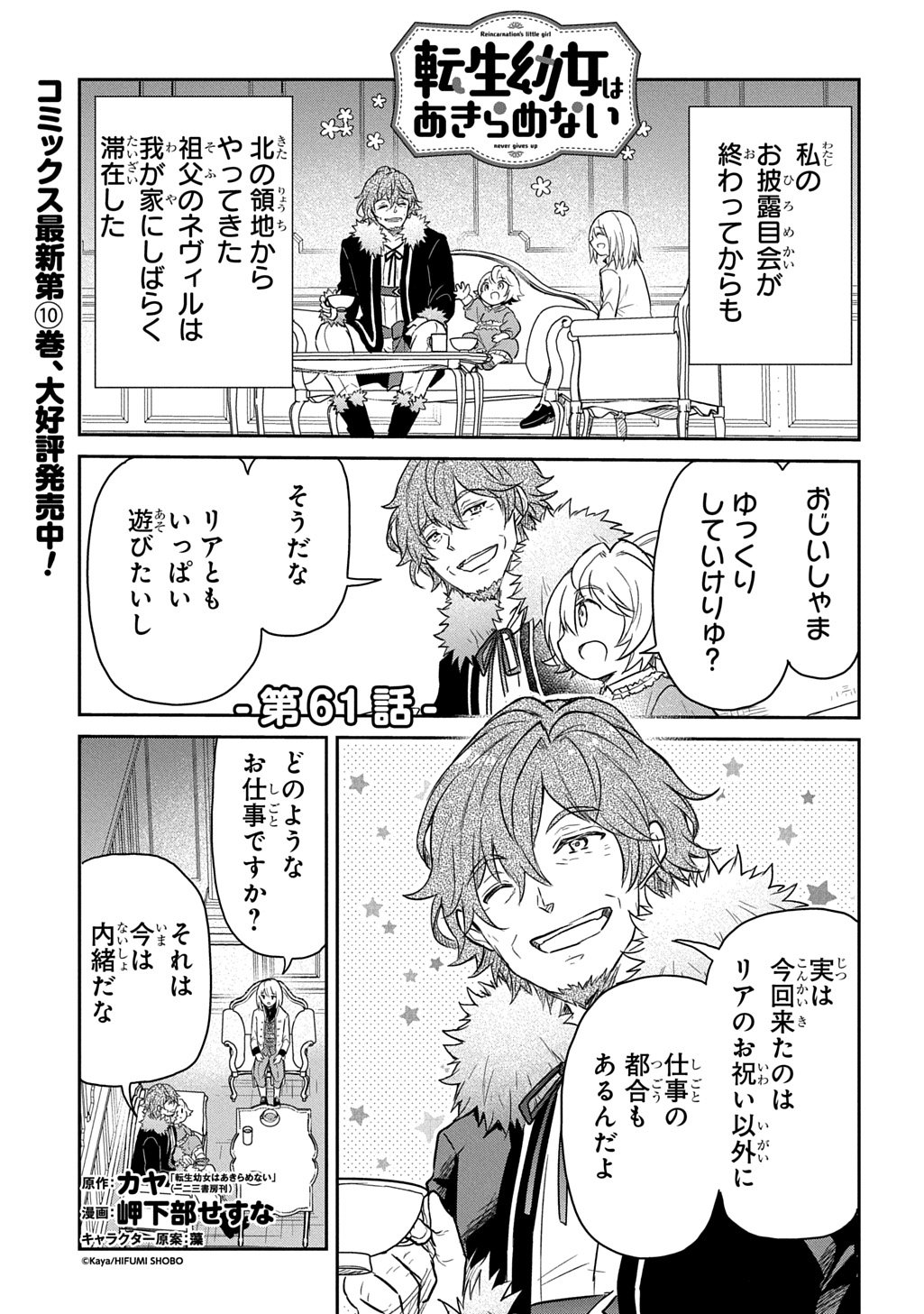 Tensei Youjo wa Akiramenai Chap 61 - Next Chap 62