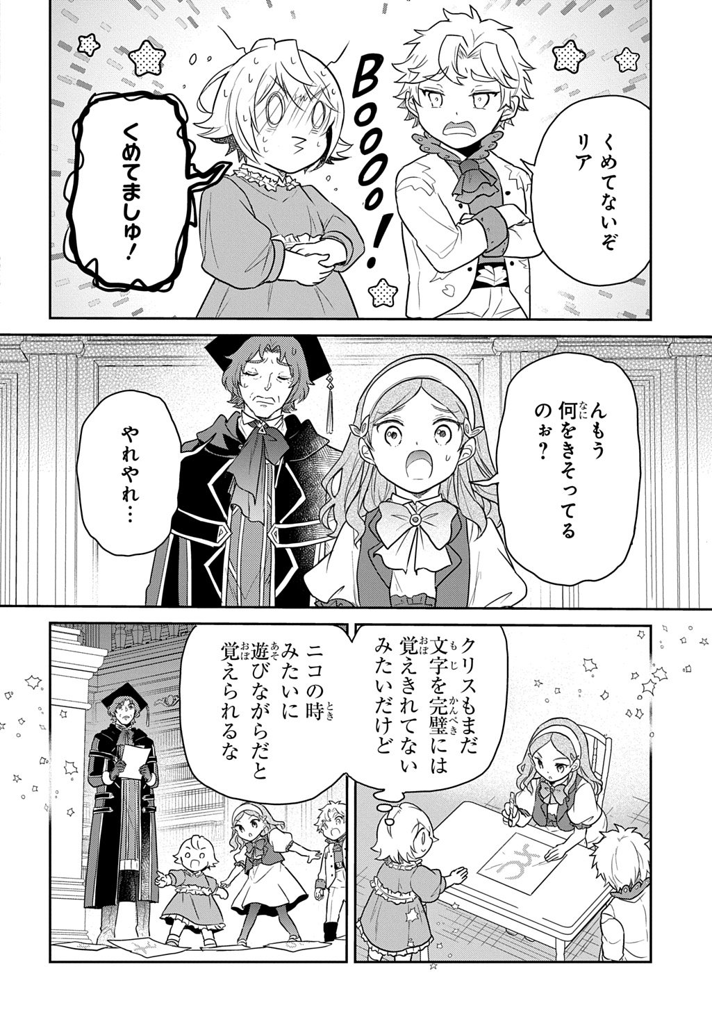 Tensei Youjo wa Akiramenai Chap 61 - Next Chap 62