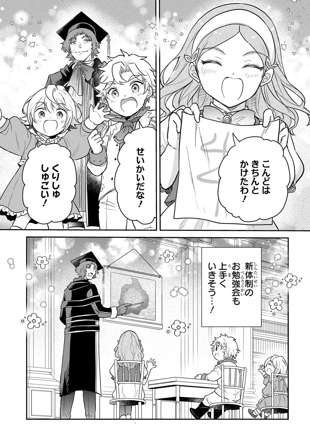 Tensei Youjo wa Akiramenai Chap 61 - Next Chap 62