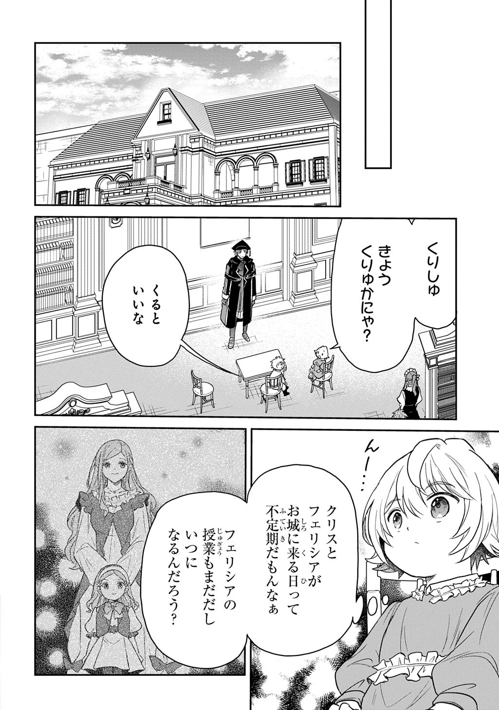 Tensei Youjo wa Akiramenai Chap 61 - Next Chap 62