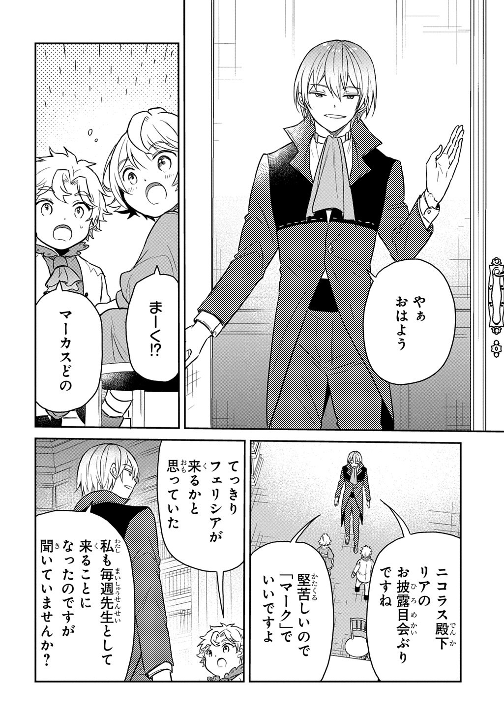 Tensei Youjo wa Akiramenai Chap 61 - Next Chap 62