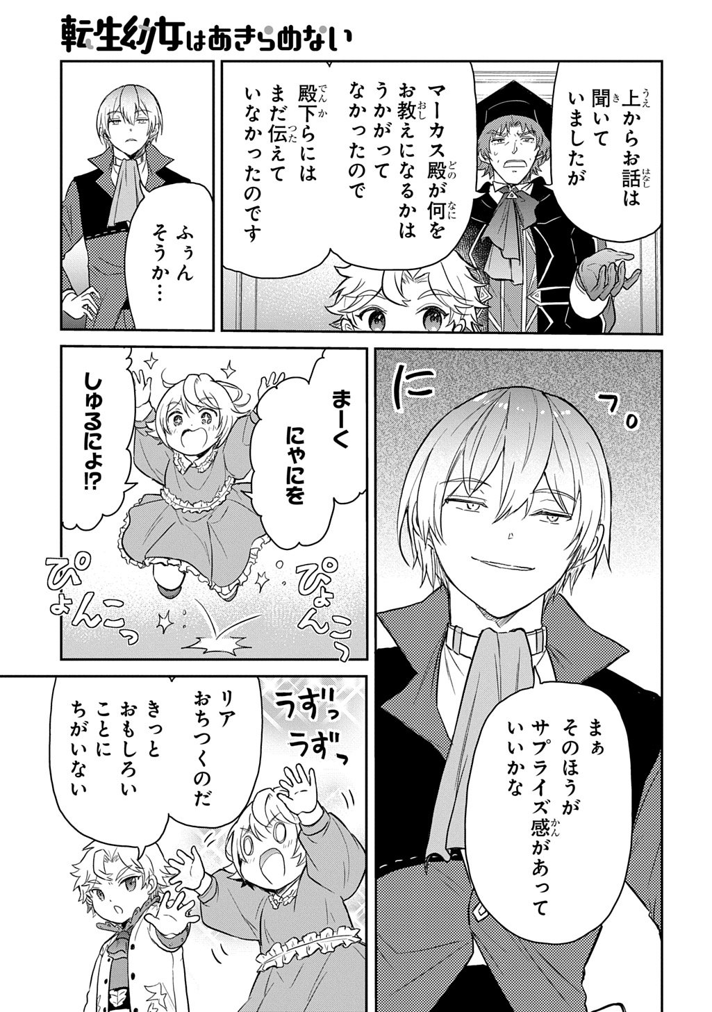 Tensei Youjo wa Akiramenai Chap 61 - Next Chap 62