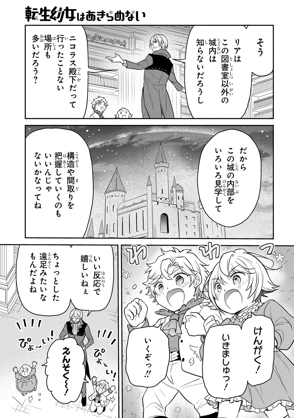 Tensei Youjo wa Akiramenai Chap 61 - Next Chap 62