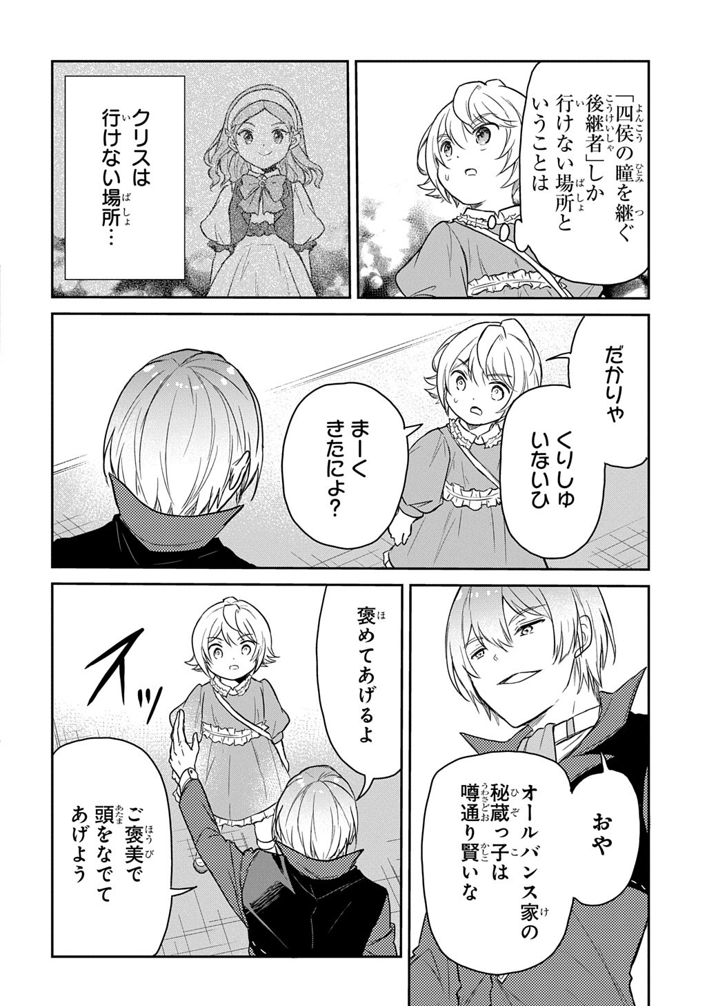 Tensei Youjo wa Akiramenai Chap 61 - Next Chap 62