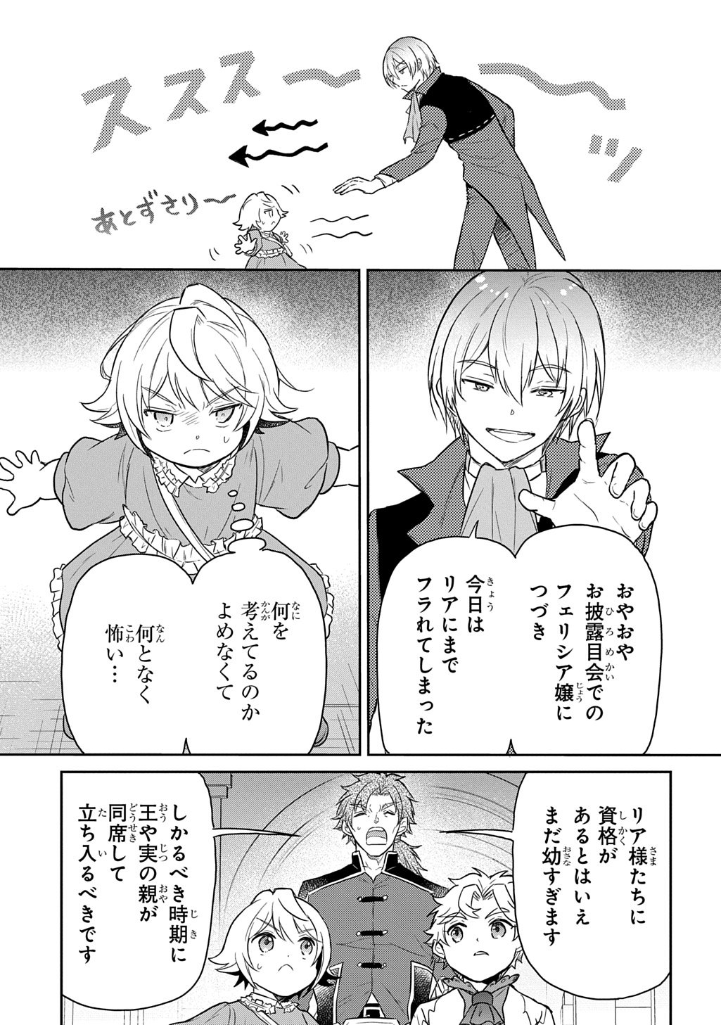 Tensei Youjo wa Akiramenai Chap 61 - Next Chap 62