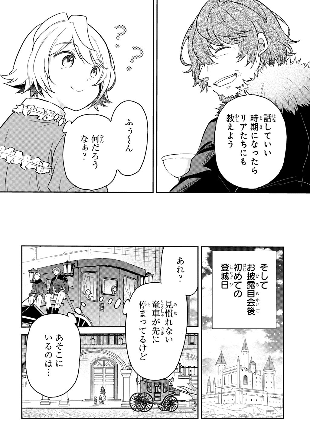 Tensei Youjo wa Akiramenai Chap 61 - Next Chap 62