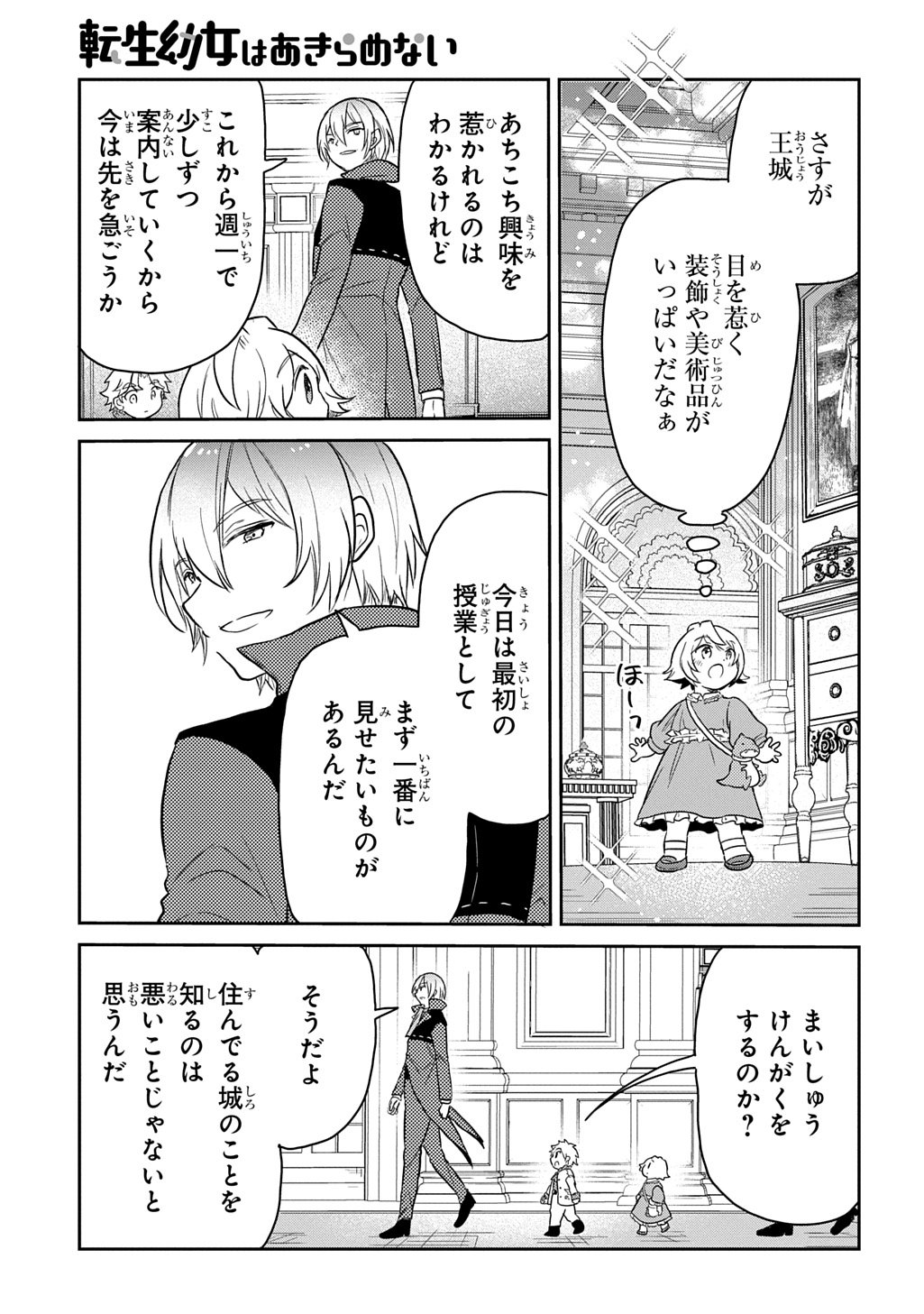 Tensei Youjo wa Akiramenai Chap 61 - Next Chap 62