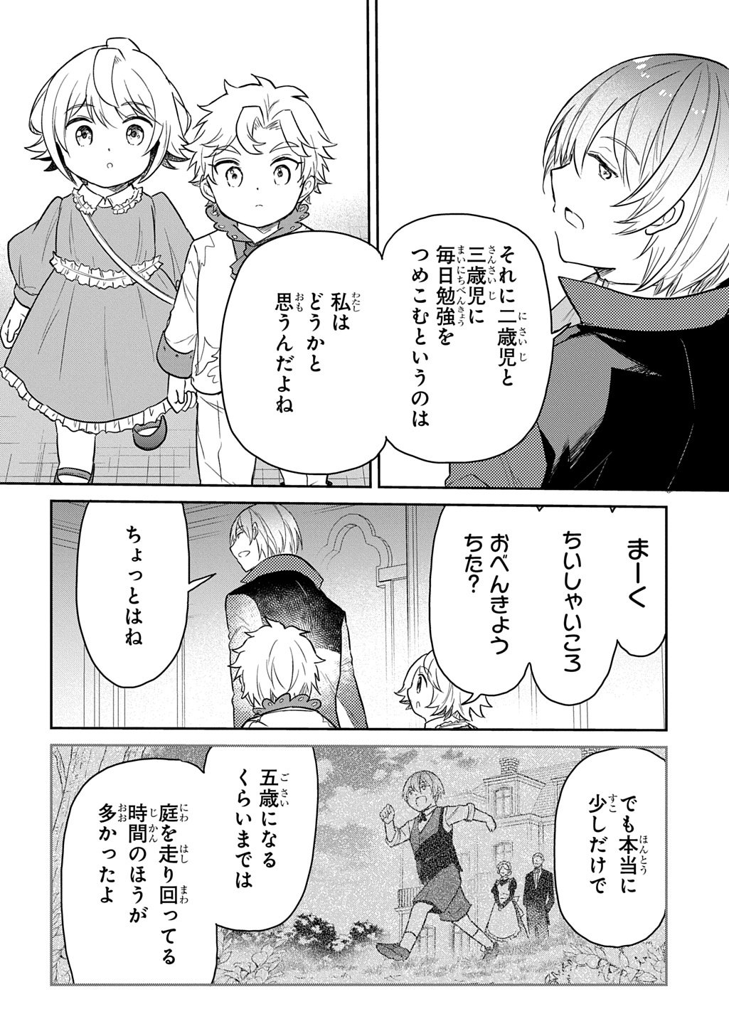 Tensei Youjo wa Akiramenai Chap 61 - Next Chap 62