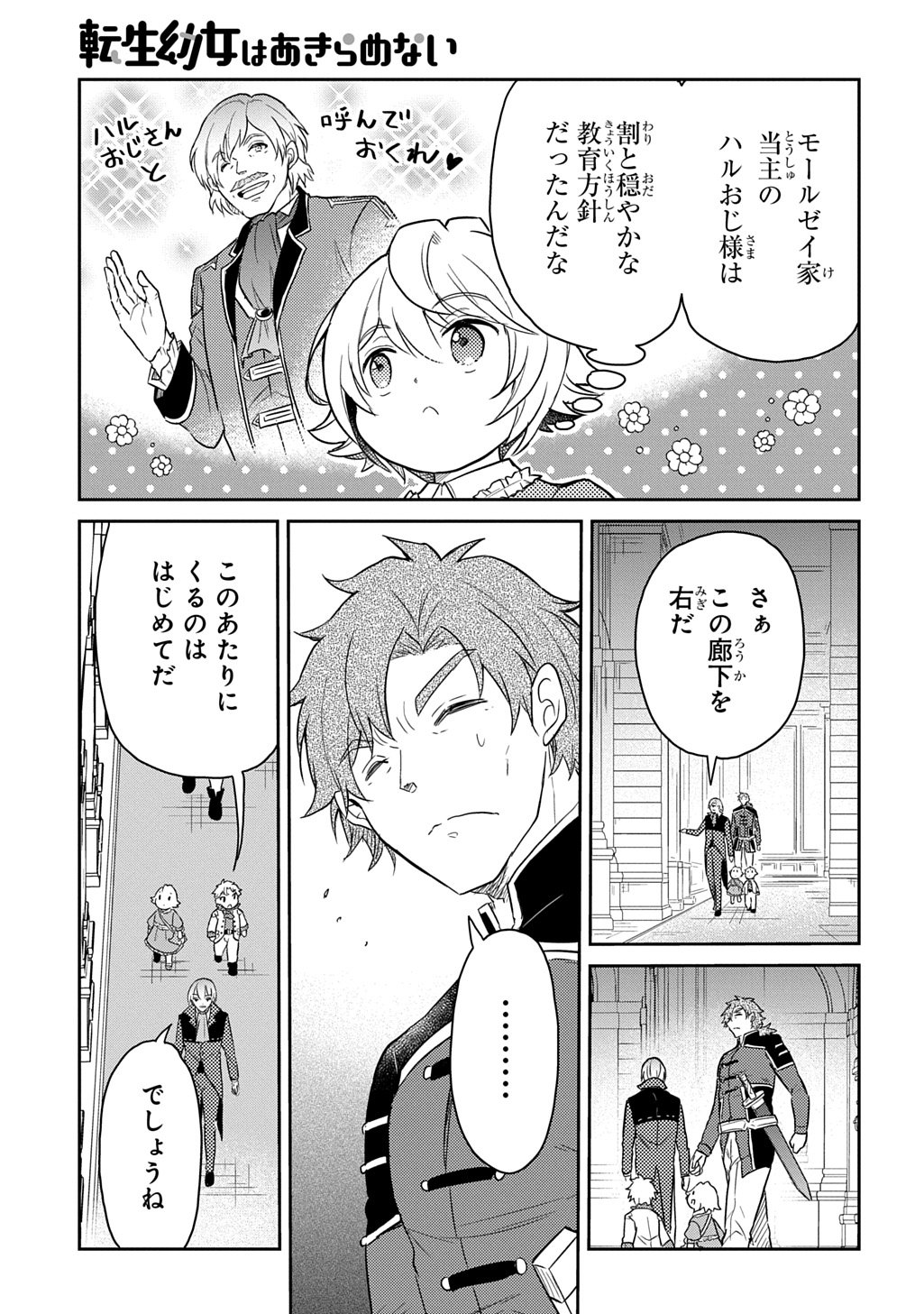 Tensei Youjo wa Akiramenai Chap 61 - Next Chap 62