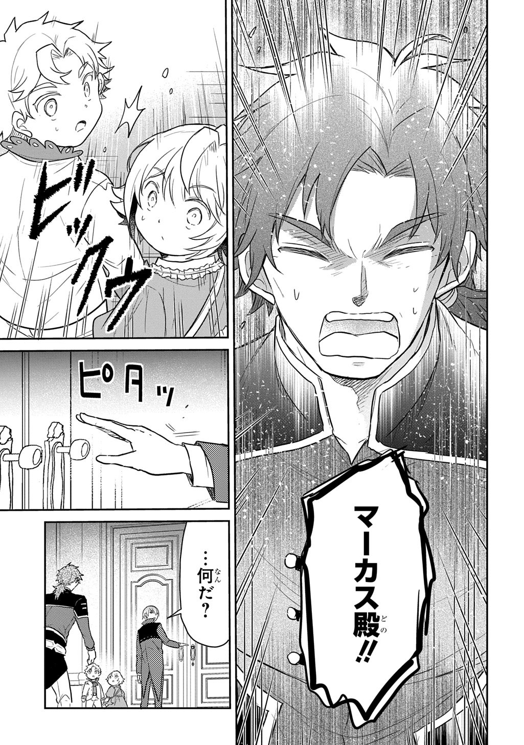 Tensei Youjo wa Akiramenai Chap 61 - Next Chap 62