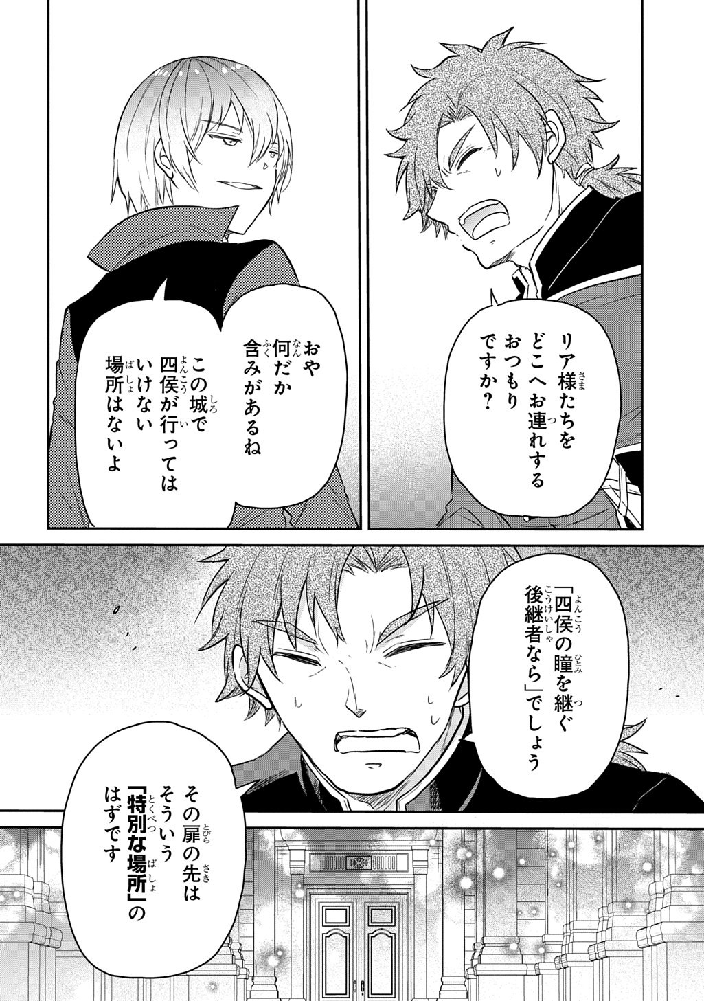 Tensei Youjo wa Akiramenai Chap 61 - Next Chap 62