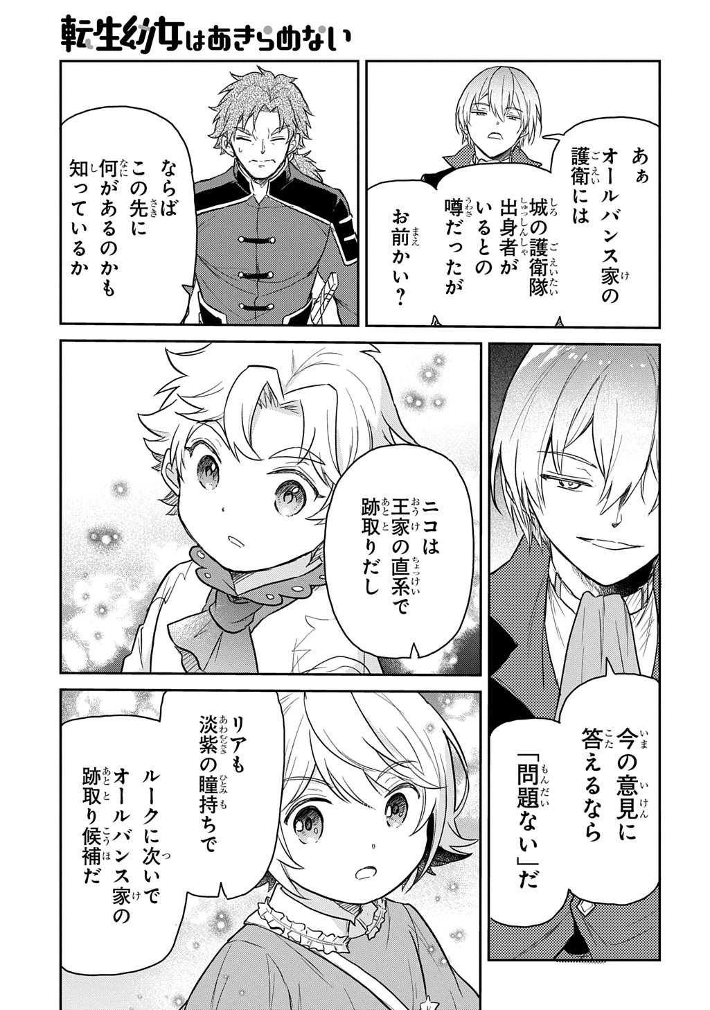 Tensei Youjo wa Akiramenai Chap 61 - Next Chap 62