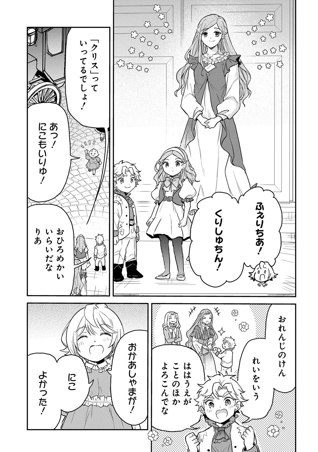 Tensei Youjo wa Akiramenai Chap 61 - Next Chap 62