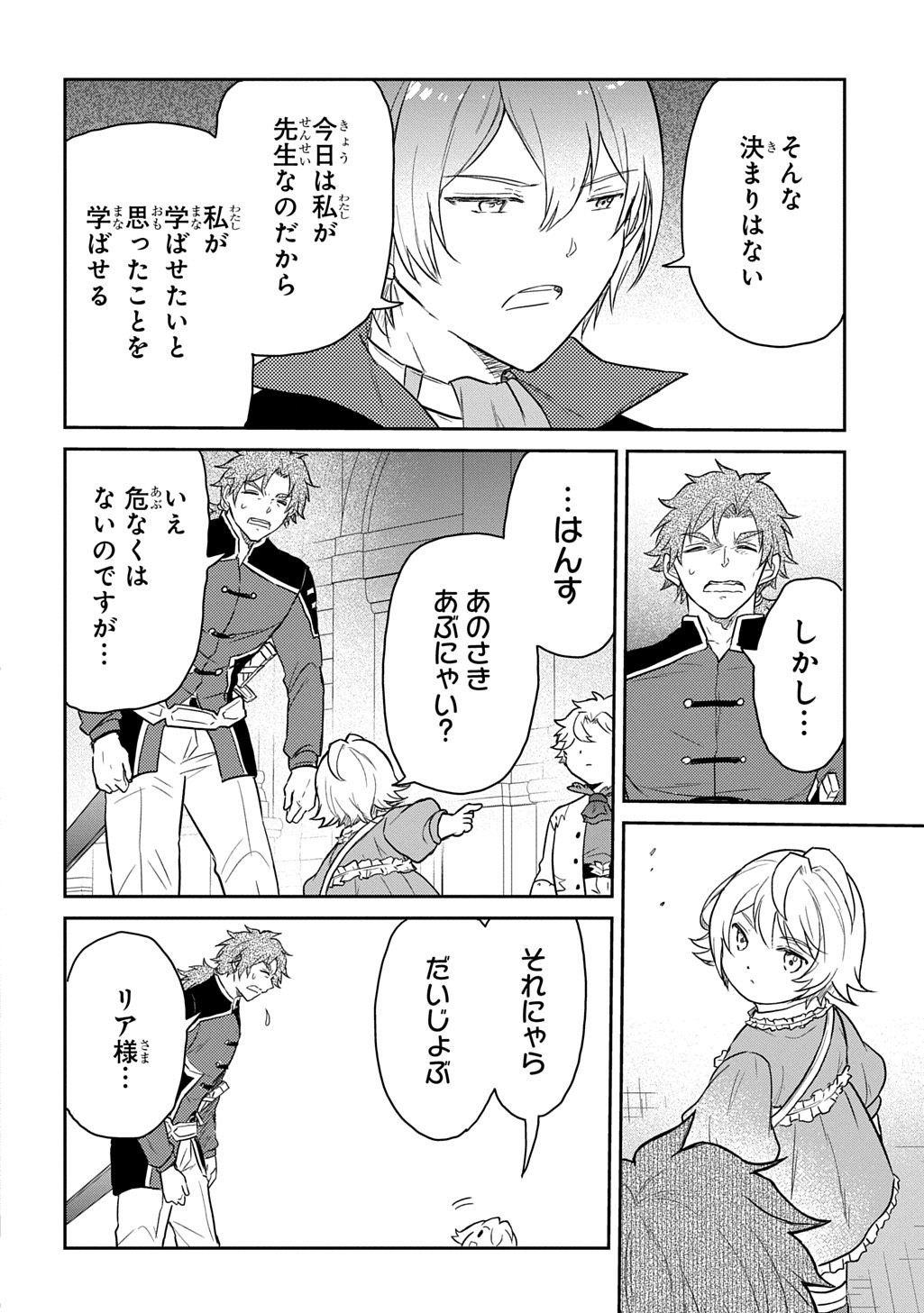 Tensei Youjo wa Akiramenai Chap 61 - Next Chap 62