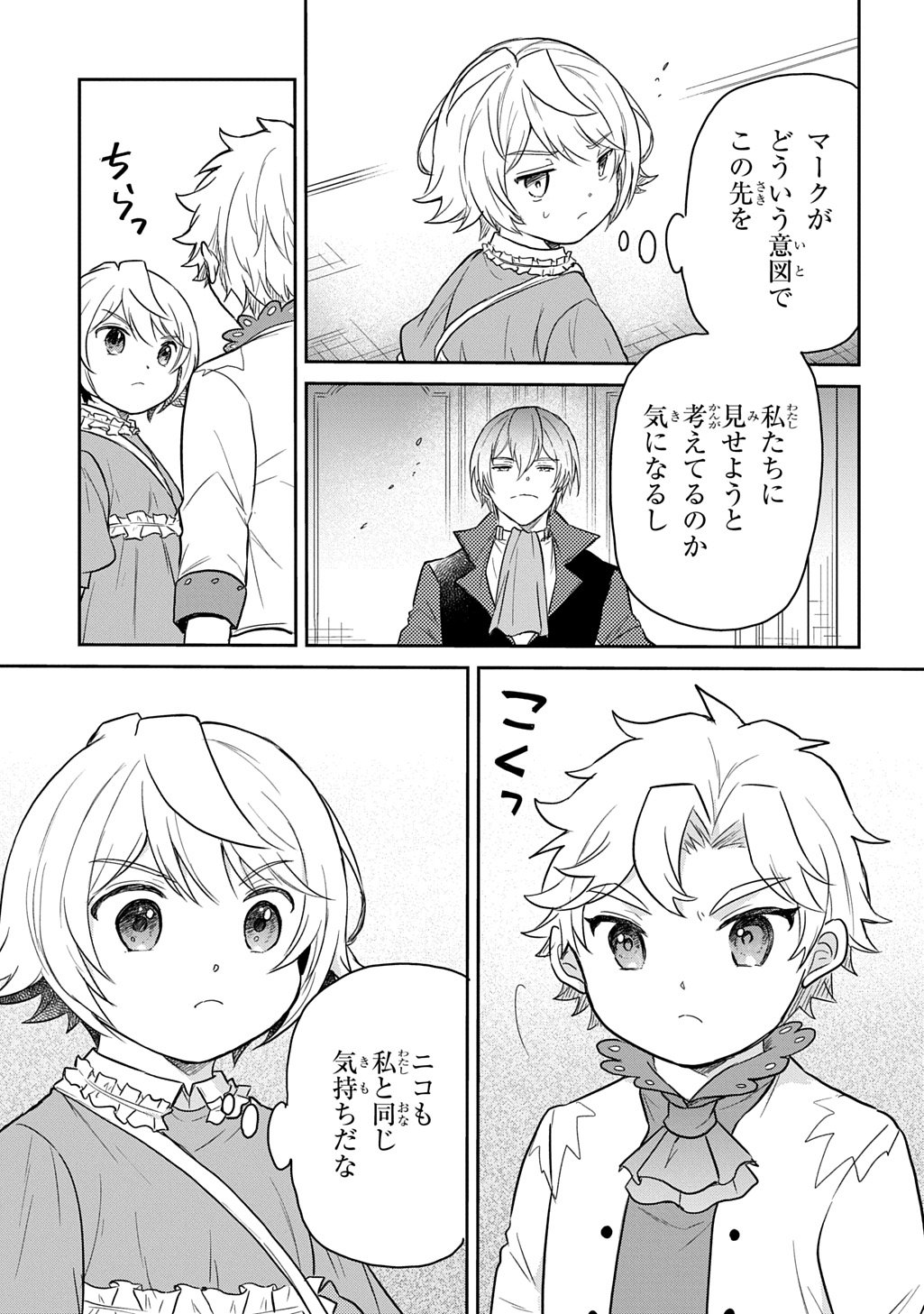 Tensei Youjo wa Akiramenai Chap 61 - Next Chap 62