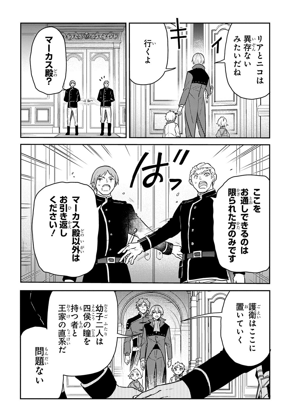 Tensei Youjo wa Akiramenai Chap 61 - Next Chap 62