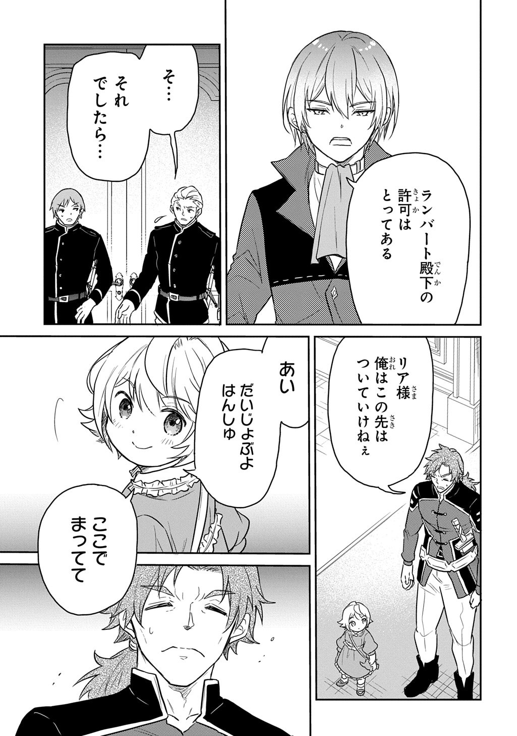 Tensei Youjo wa Akiramenai Chap 61 - Next Chap 62