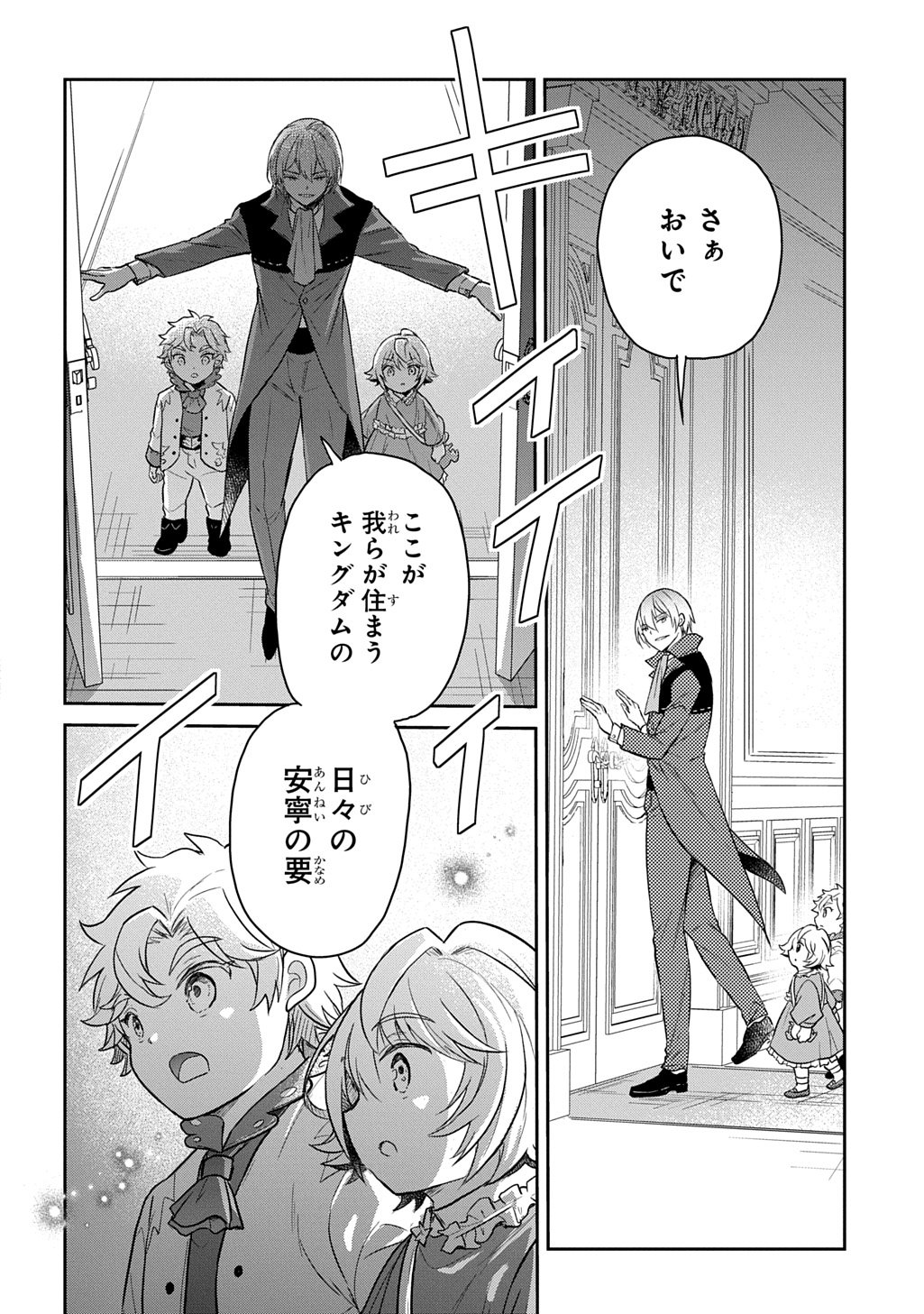 Tensei Youjo wa Akiramenai Chap 61 - Next Chap 62