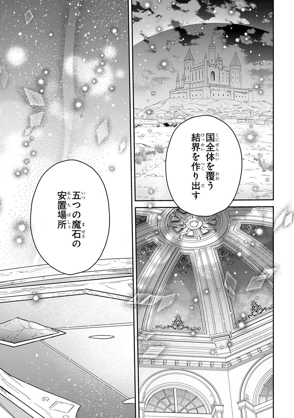 Tensei Youjo wa Akiramenai Chap 61 - Next Chap 62