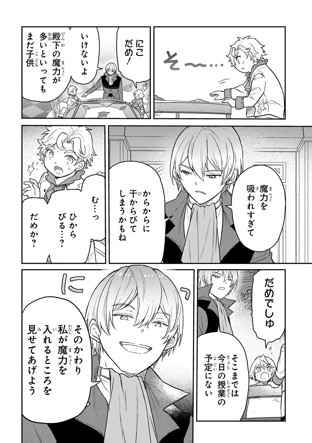 Tensei Youjo wa Akiramenai Chap 62 - Next Chap 63