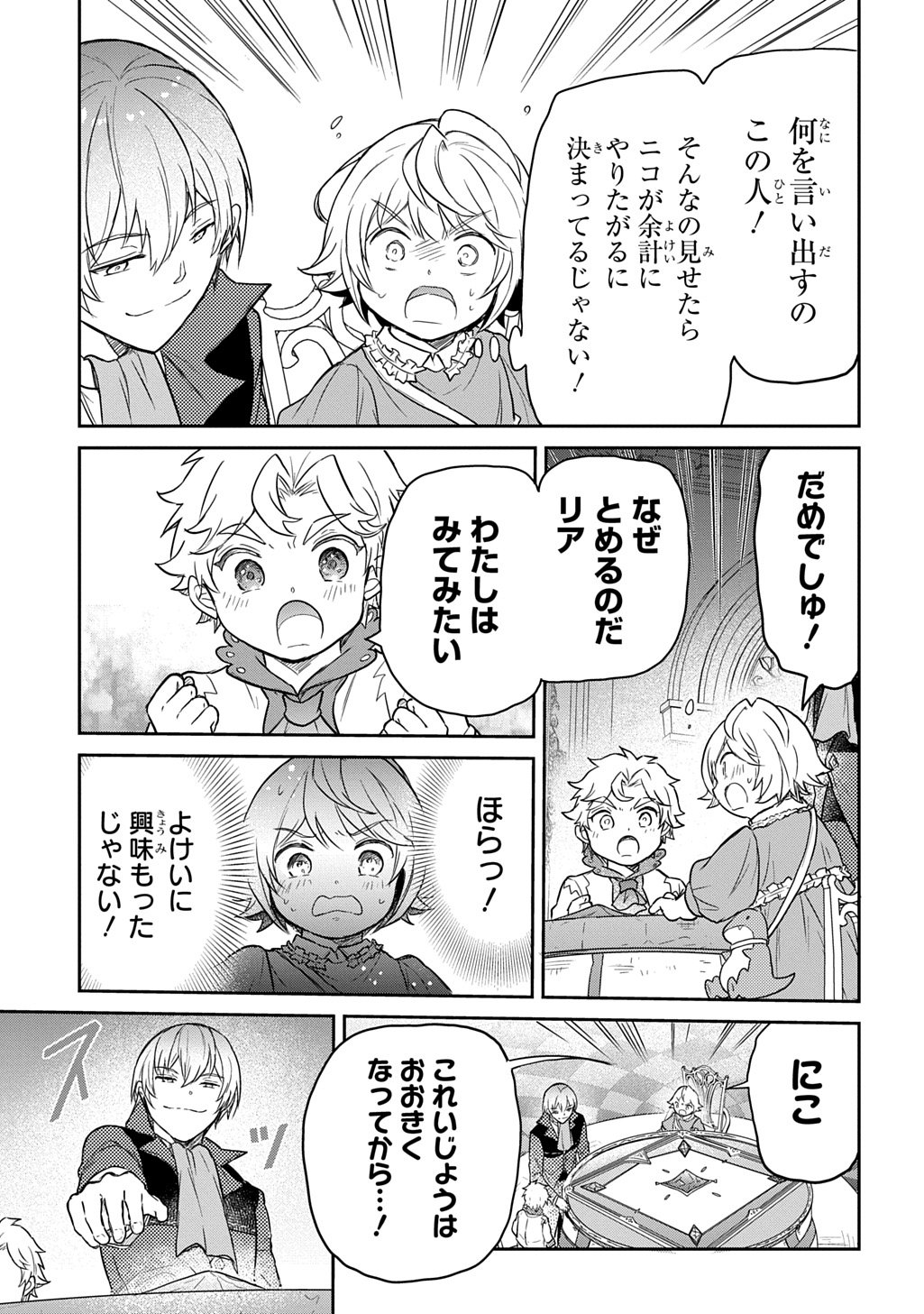 Tensei Youjo wa Akiramenai Chap 62 - Next Chap 63