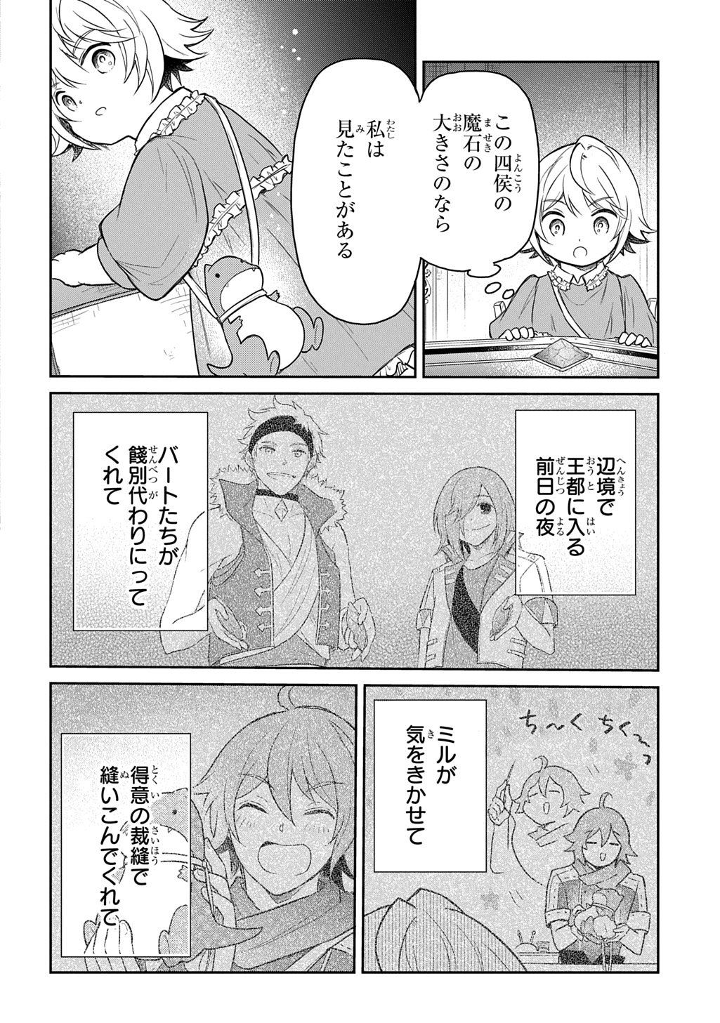 Tensei Youjo wa Akiramenai Chap 62 - Next Chap 63