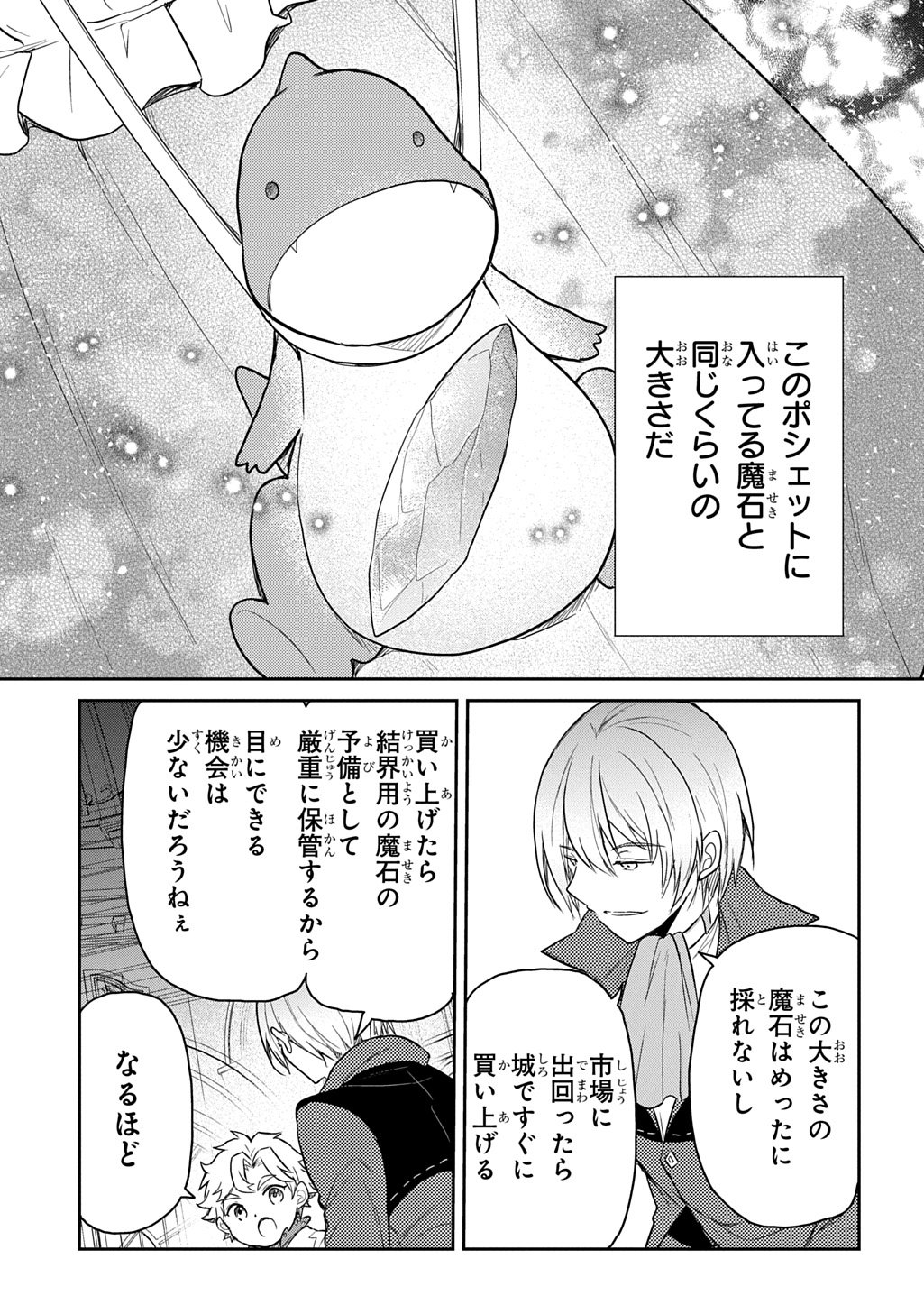 Tensei Youjo wa Akiramenai Chap 62 - Next Chap 63