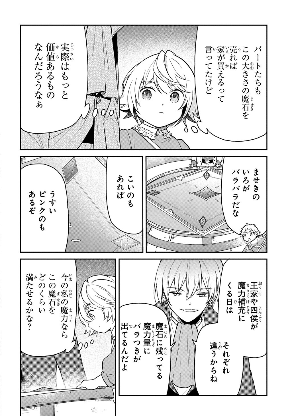 Tensei Youjo wa Akiramenai Chap 62 - Next Chap 63