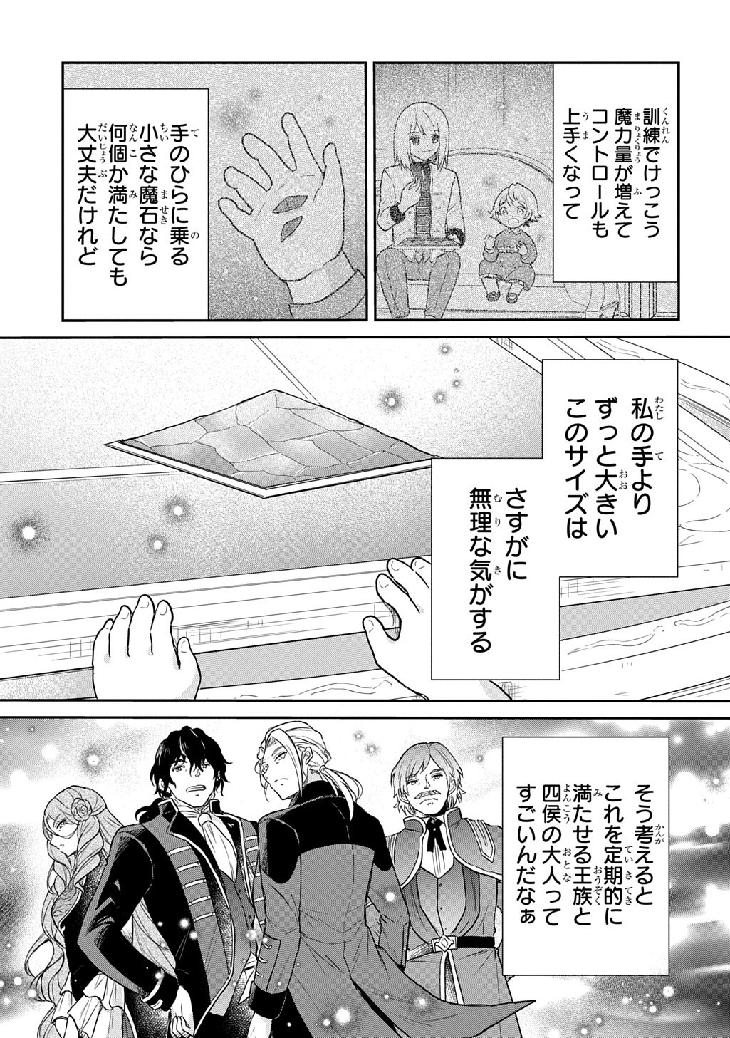 Tensei Youjo wa Akiramenai Chap 62 - Next Chap 63