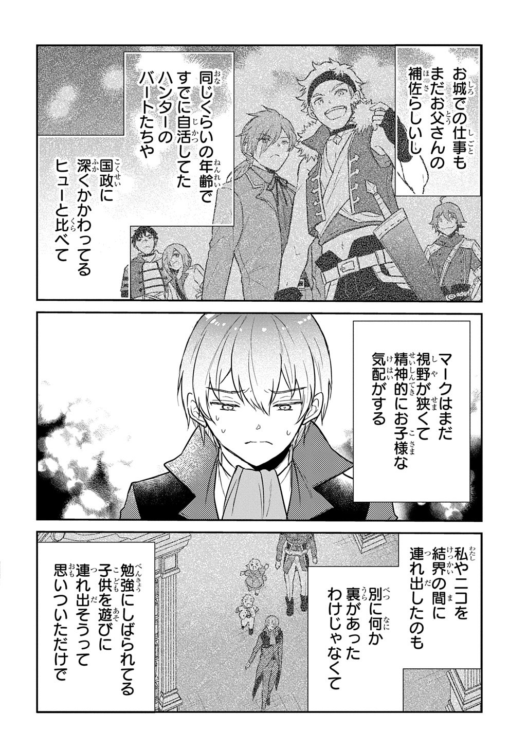 Tensei Youjo wa Akiramenai Chap 62 - Next Chap 63