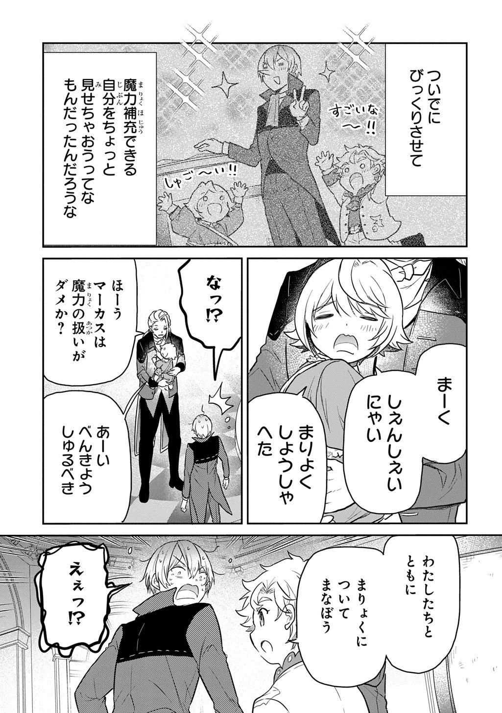 Tensei Youjo wa Akiramenai Chap 62 - Next Chap 63