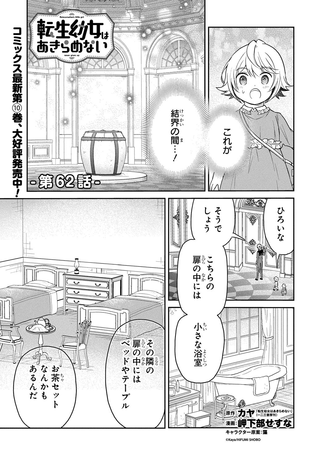 Tensei Youjo wa Akiramenai Chap 62 - Next Chap 63