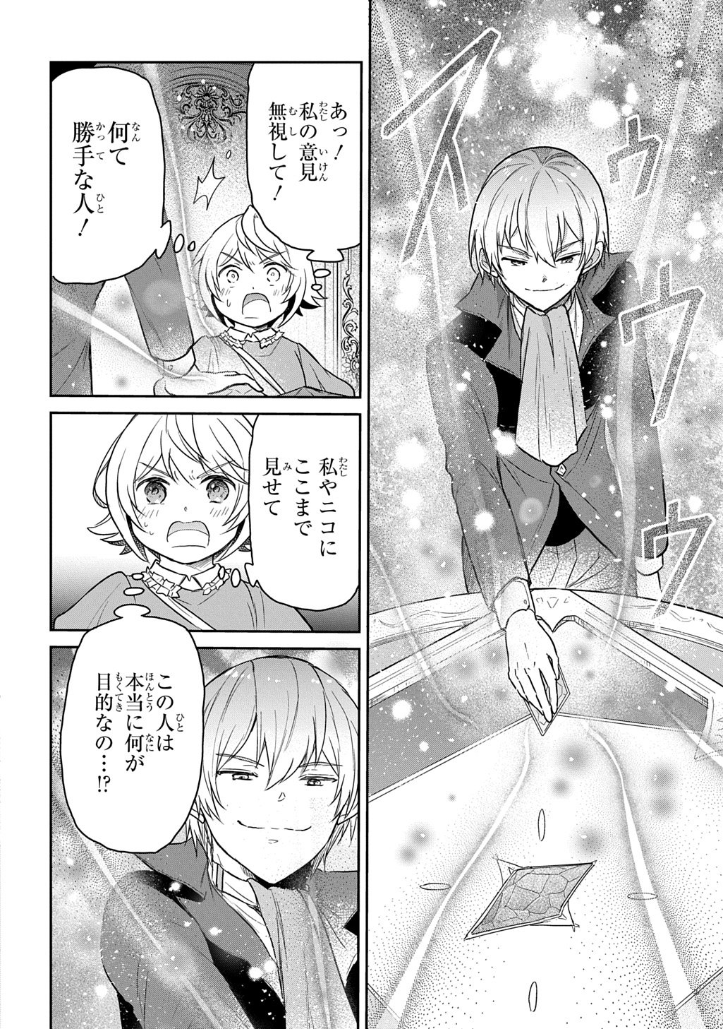 Tensei Youjo wa Akiramenai Chap 62 - Next Chap 63