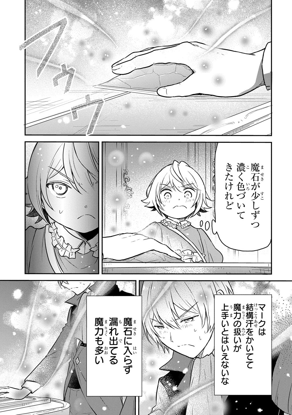 Tensei Youjo wa Akiramenai Chap 62 - Next Chap 63