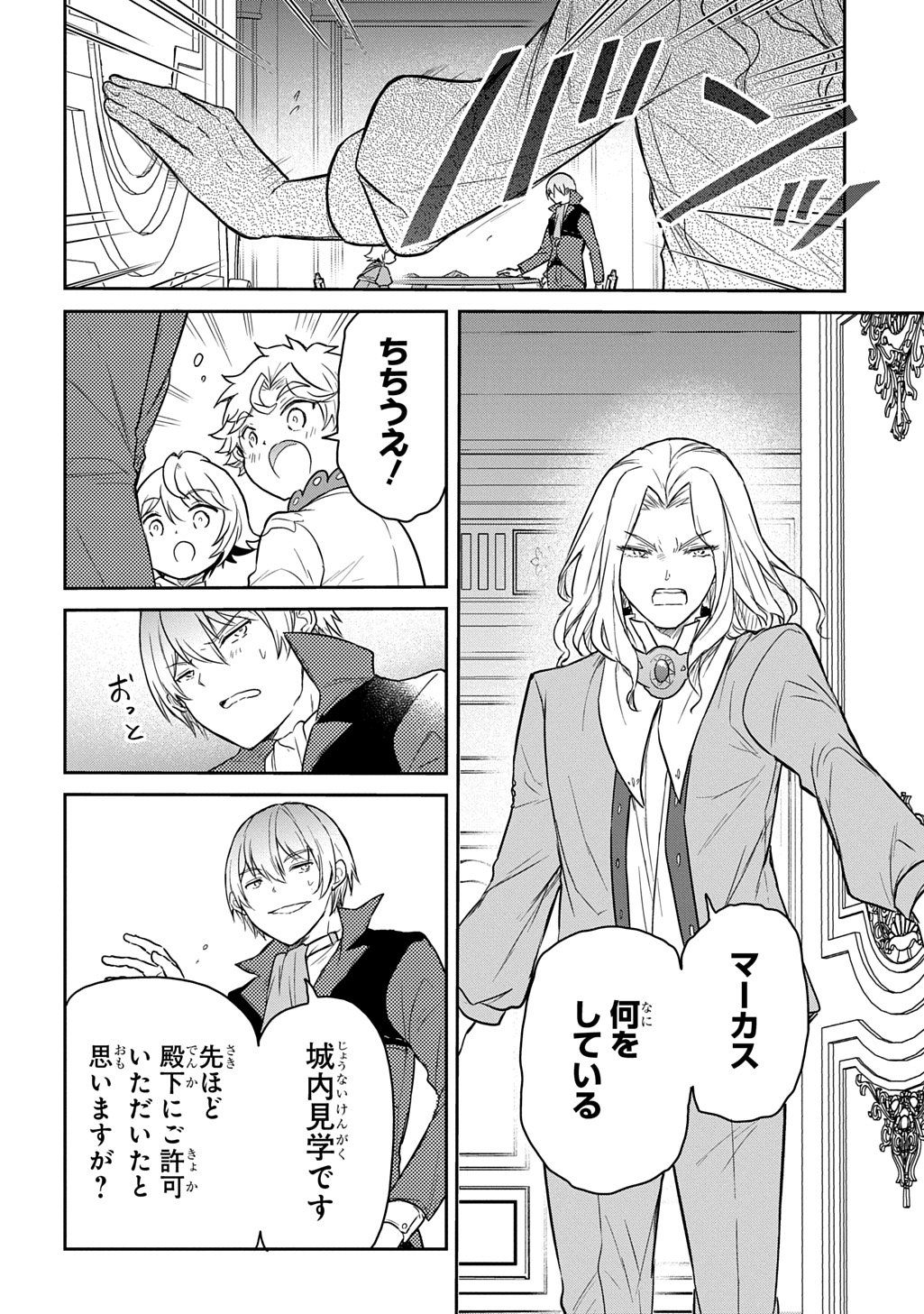 Tensei Youjo wa Akiramenai Chap 62 - Next Chap 63