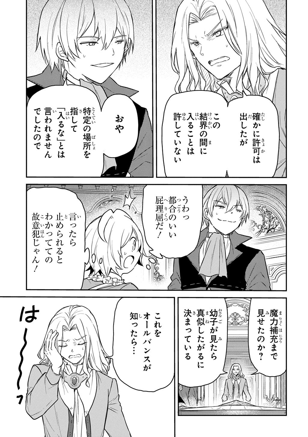 Tensei Youjo wa Akiramenai Chap 62 - Next Chap 63