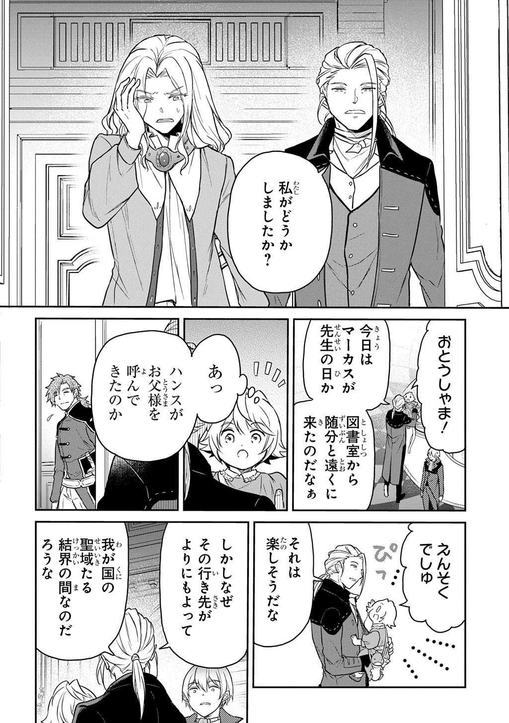 Tensei Youjo wa Akiramenai Chap 62 - Next Chap 63