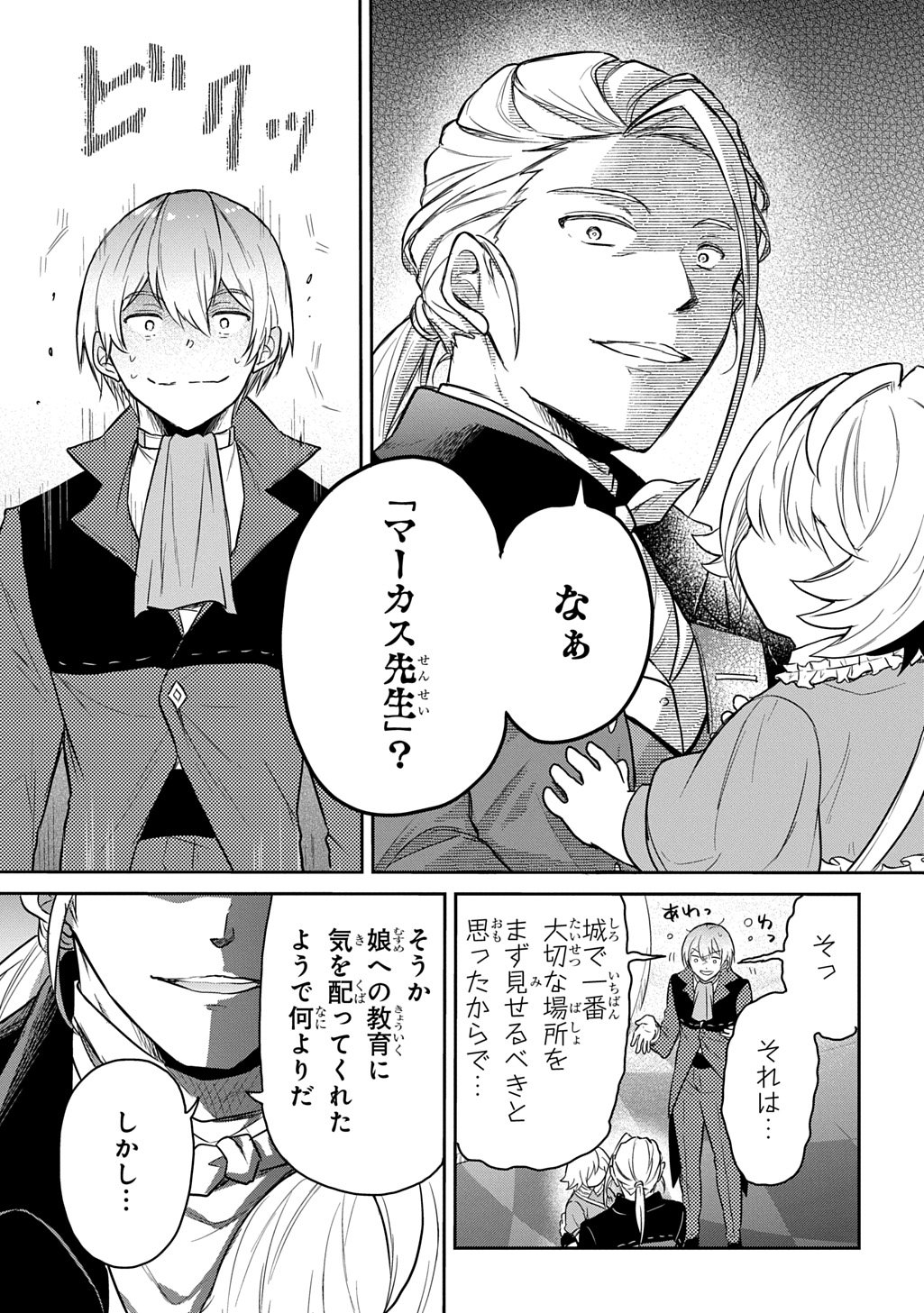 Tensei Youjo wa Akiramenai Chap 62 - Next Chap 63