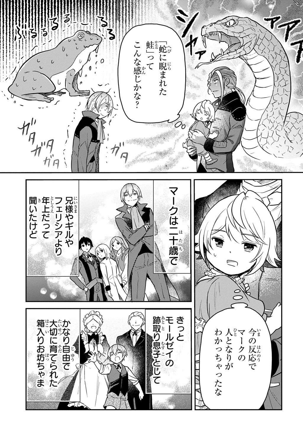 Tensei Youjo wa Akiramenai Chap 62 - Next Chap 63