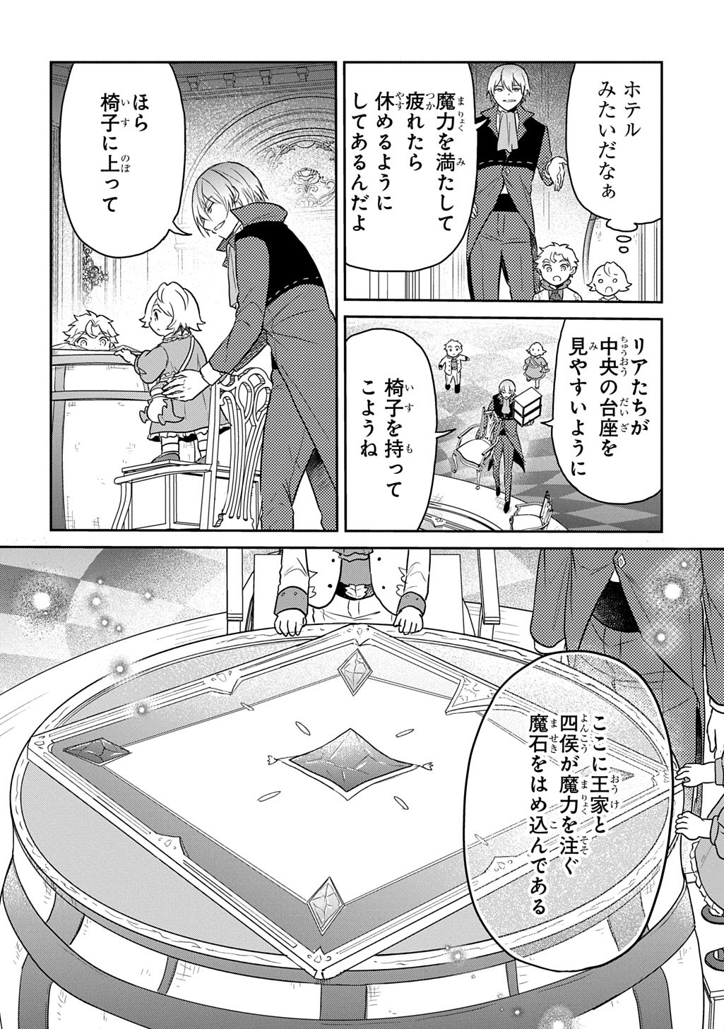 Tensei Youjo wa Akiramenai Chap 62 - Next Chap 63