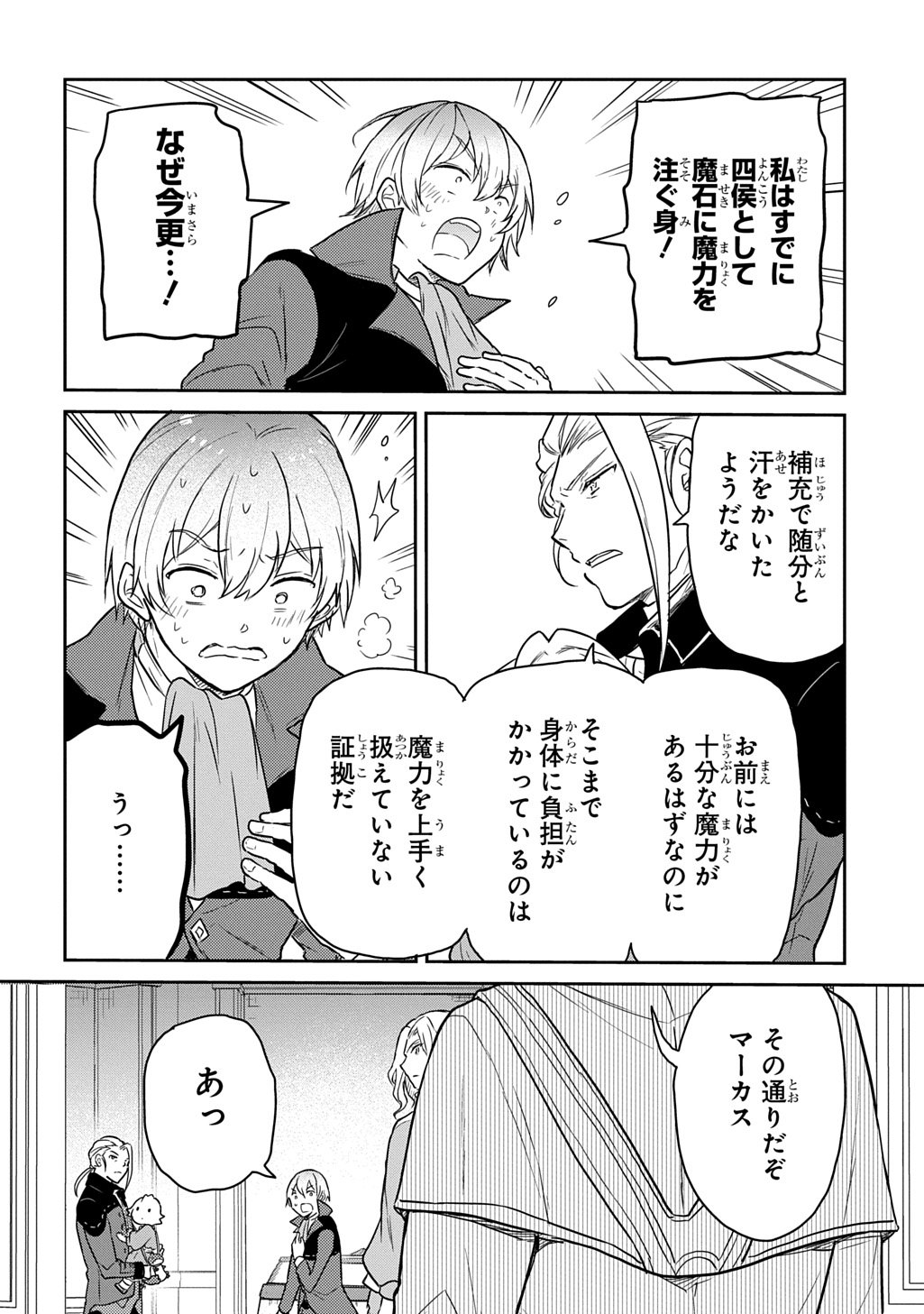 Tensei Youjo wa Akiramenai Chap 62 - Next Chap 63