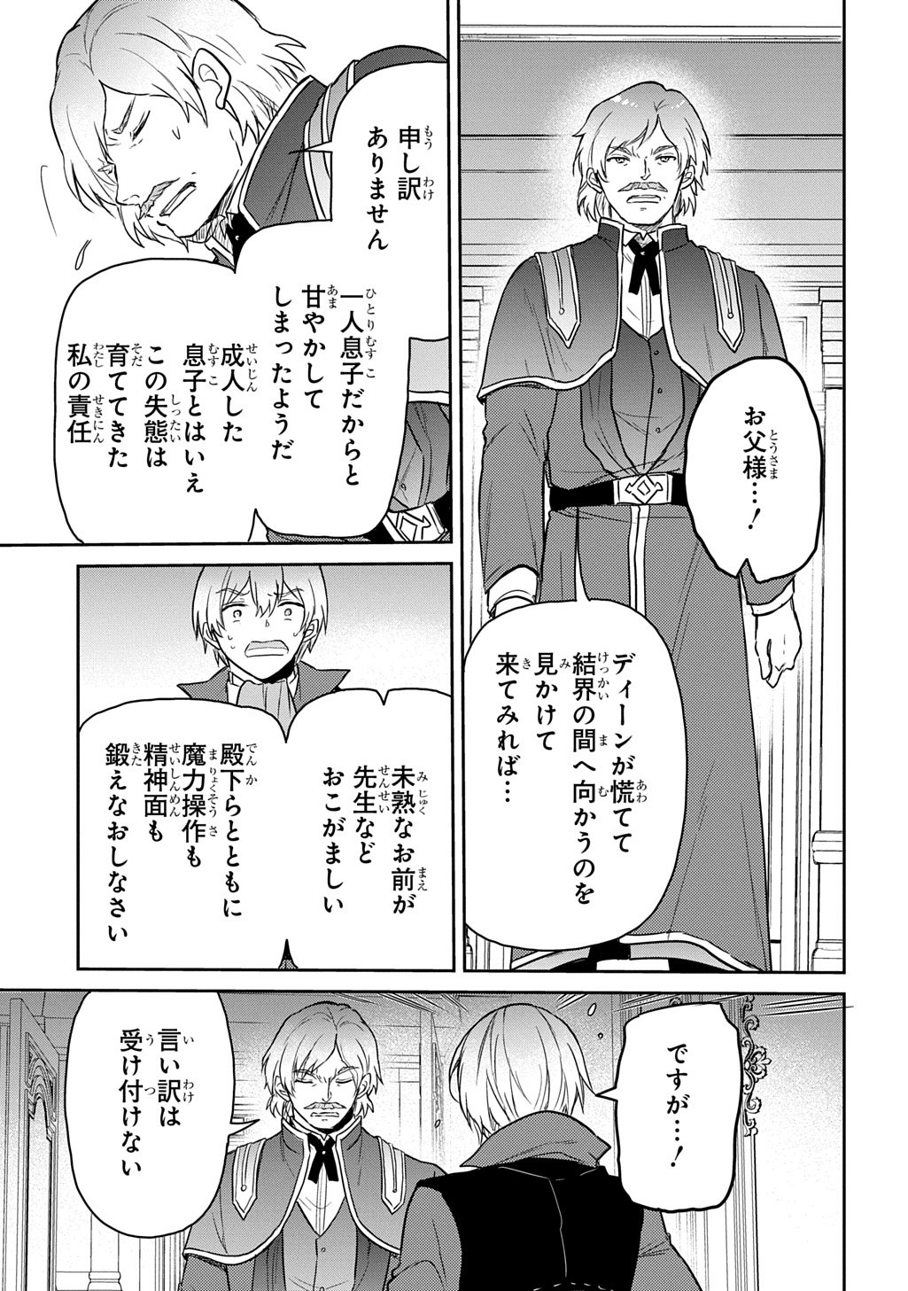 Tensei Youjo wa Akiramenai Chap 62 - Next Chap 63