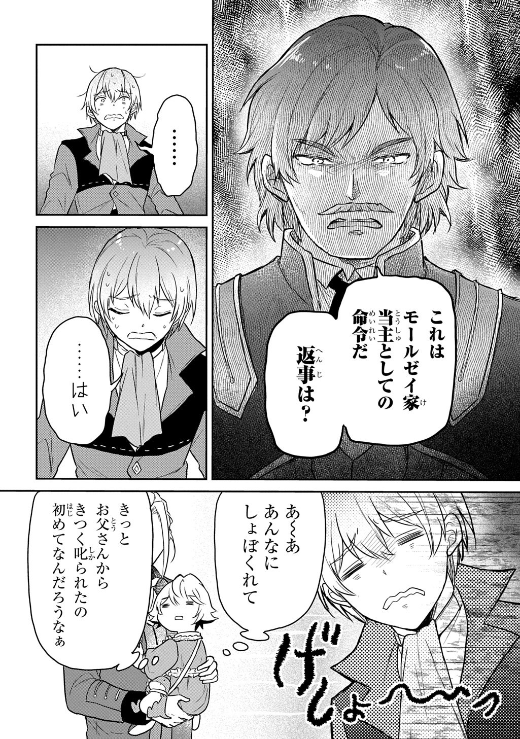 Tensei Youjo wa Akiramenai Chap 62 - Next Chap 63