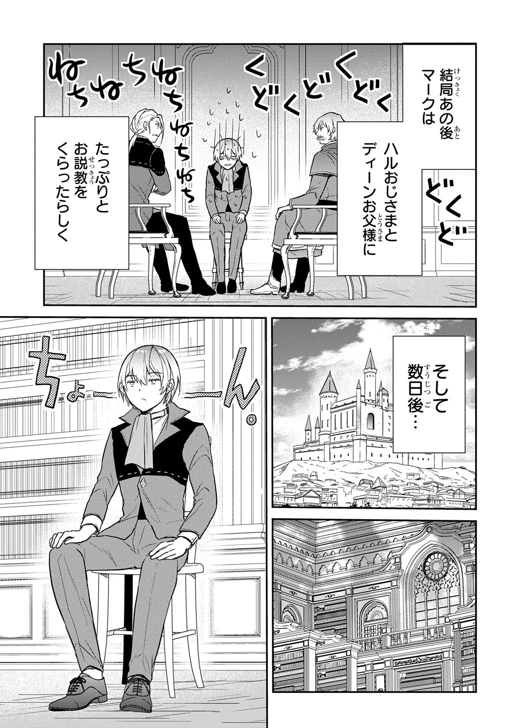 Tensei Youjo wa Akiramenai Chap 62 - Next Chap 63