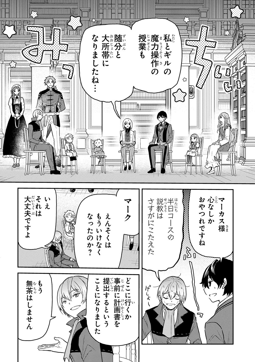 Tensei Youjo wa Akiramenai Chap 62 - Next Chap 63