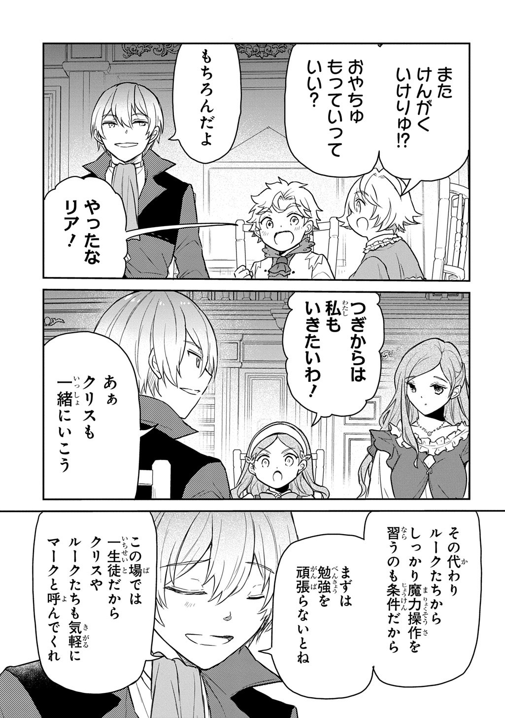 Tensei Youjo wa Akiramenai Chap 62 - Next Chap 63